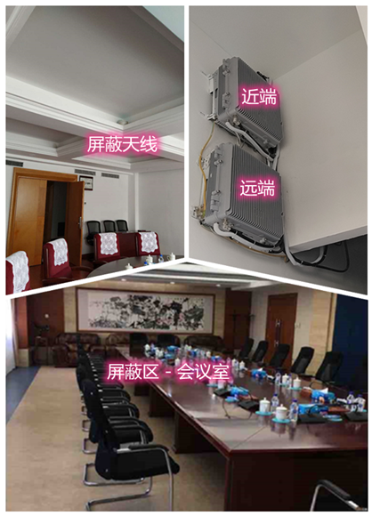  会泽某机关单位会议室屏蔽案例（数字信令级）